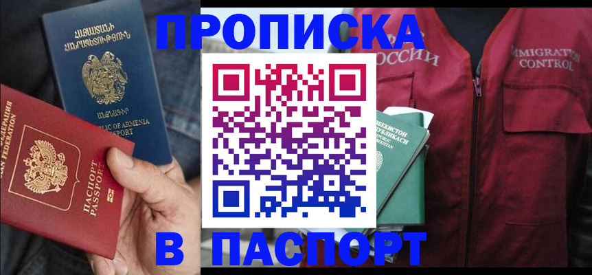 купить прописку в Буинске