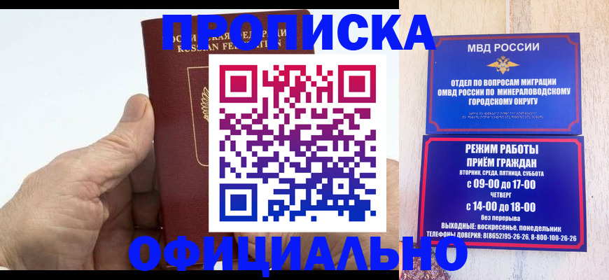 прописка ребенка в Буинске