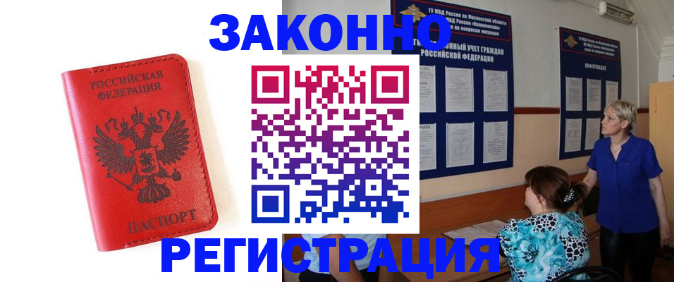 прописка регистрация в Буинске