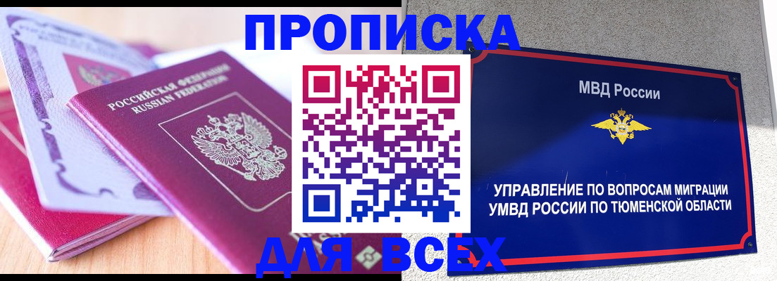 прописка паспорт в Буинске