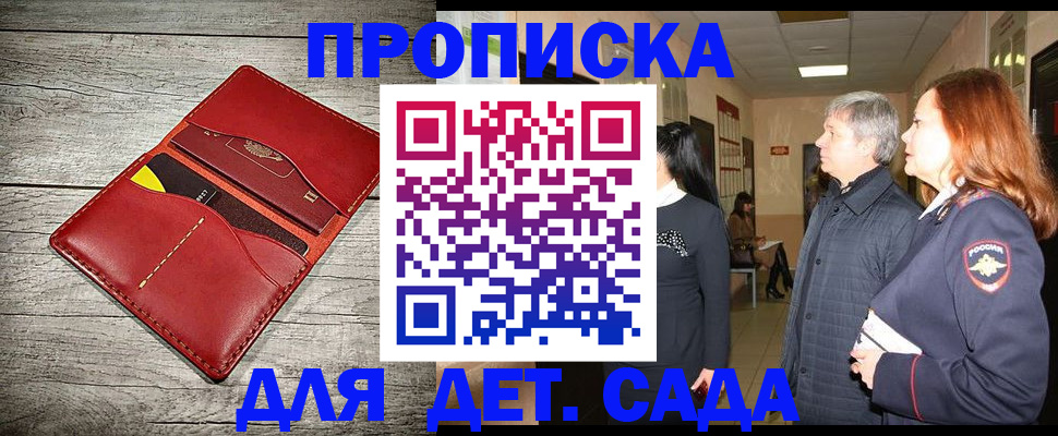 прописка законно в Буинске