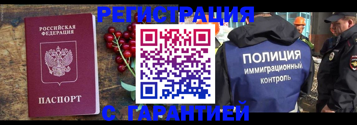 временная регистрация в Буинске